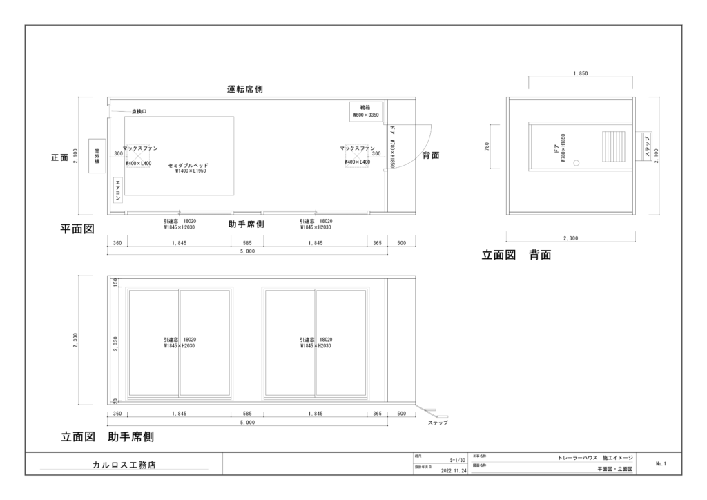 トレーラーハウス　図面